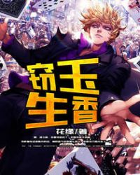 窃玉何时休什么意思